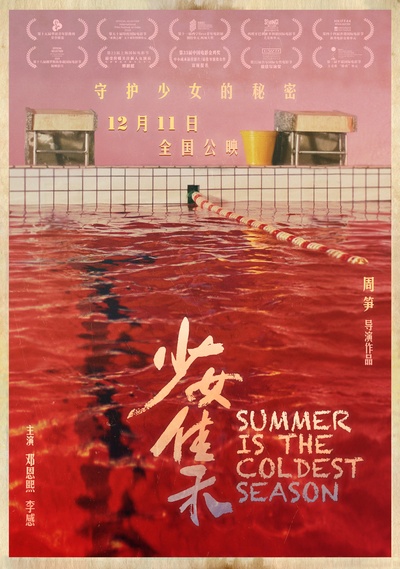 少女佳禾的海报-正式海报 中国大陆