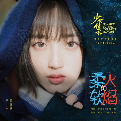 少女佳禾的海报-其他海报 中国大陆