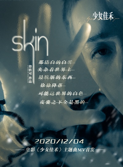 少女佳禾的海报-其他海报 中国大陆