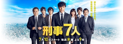 刑事7人 第五季的海报-正式海报 日本