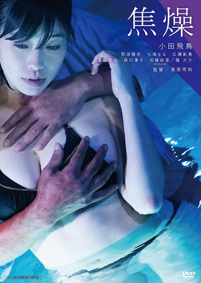 焦燥的海报-正式海报