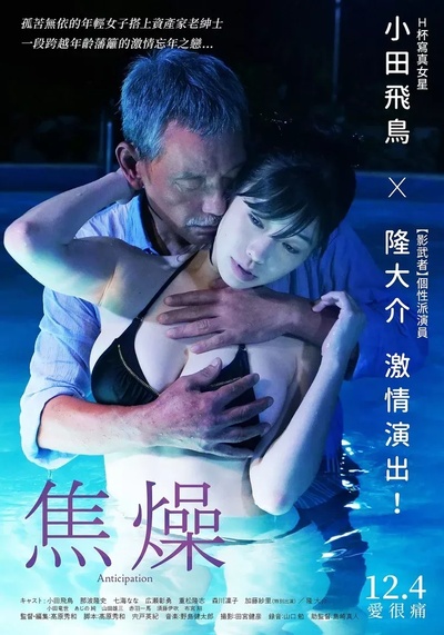 焦燥的海报-正式海报 中国台湾