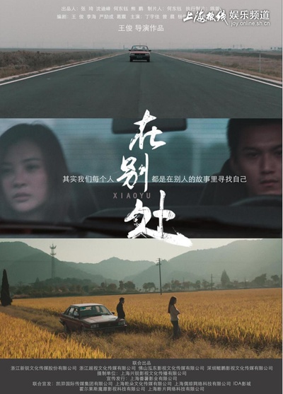 在别处的海报-正式海报