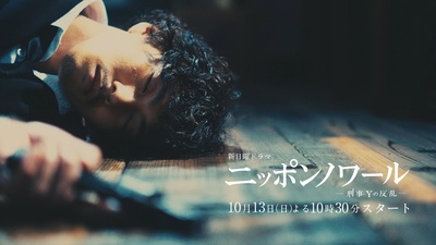 日本Noir-刑事Y的叛乱-的海报-预告海报