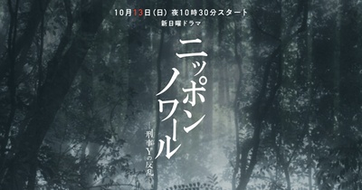 日本Noir-刑事Y的叛乱-的海报-预告海报 日本