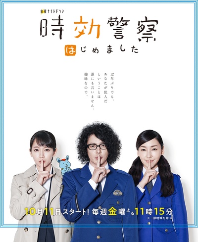 时效警察开始了的海报-正式海报 日本
