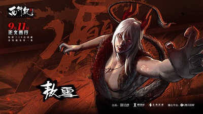 西行纪之集结篇的海报-角色海报