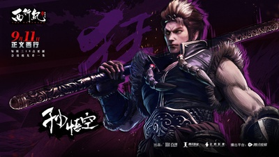 西行纪之集结篇的海报-角色海报