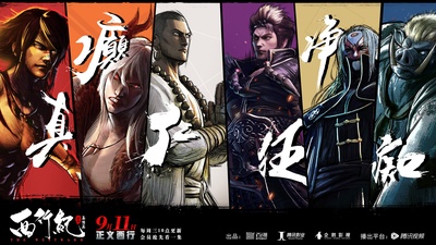西行纪之集结篇的海报-角色海报