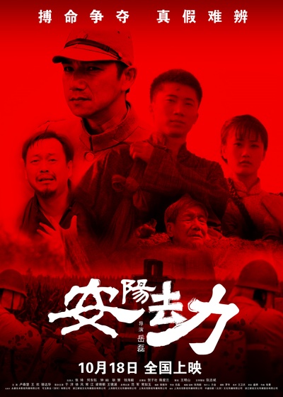 安阳劫的海报-正式海报