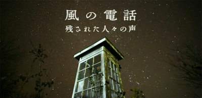 风的电话的海报-正式海报 日本