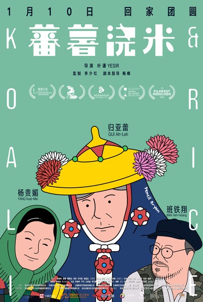 蕃薯浇米的海报-其他海报