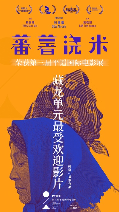 蕃薯浇米的海报-预告海报 中国大陆