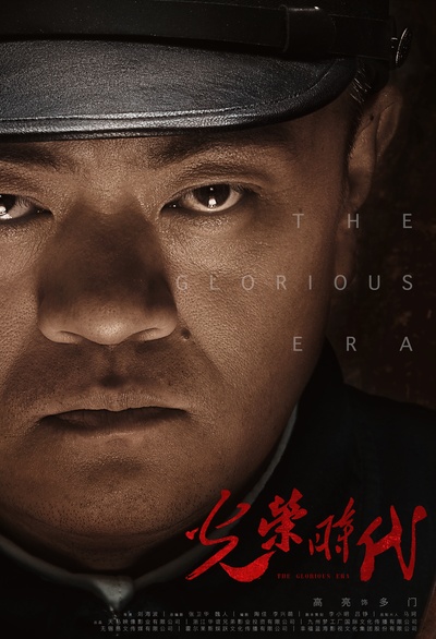 光荣时代的海报-角色海报 中国大陆