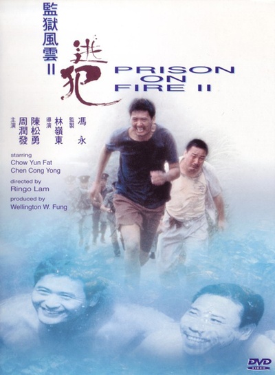 监狱风云2：逃犯的海报-其他海报