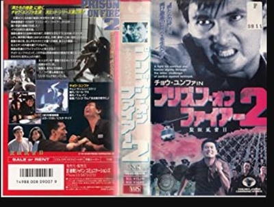 监狱风云2：逃犯的海报-其他海报 日本