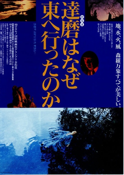 达摩为何东渡？的海报-正式海报 日本