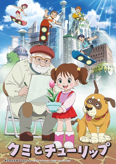 红美与郁金香的海报-正式海报 日本