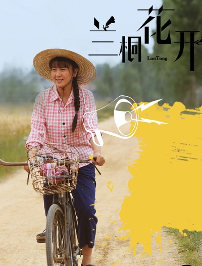 兰桐树的海报-角色海报 中国大陆