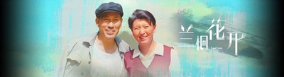 兰桐树的海报-其他海报 中国大陆