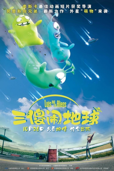 三傻闹地球的海报-正式海报 中国大陆