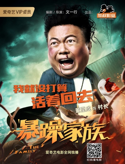 暴躁家族的海报-角色海报