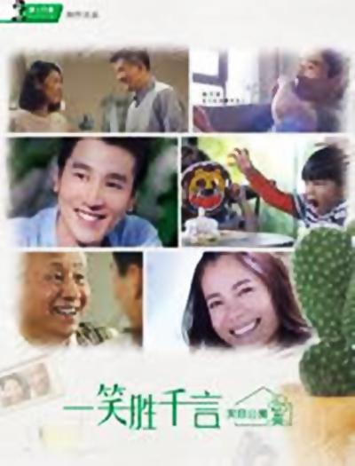 笑容公寓的海报-正式海报