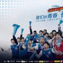 足球少年养成 第一季