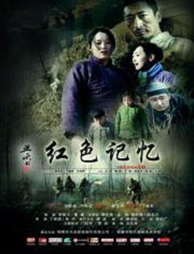 红色记忆的海报-正式海报