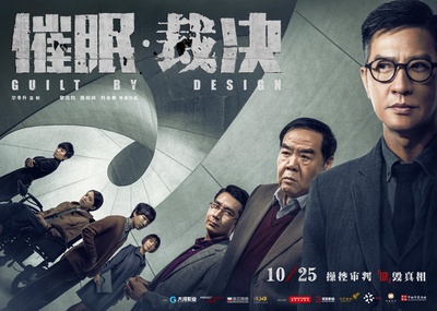 催眠·裁决的海报-预告海报 中国大陆