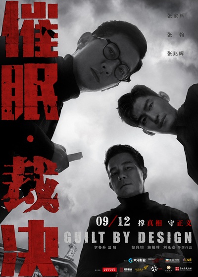 催眠·裁决的海报-正式海报