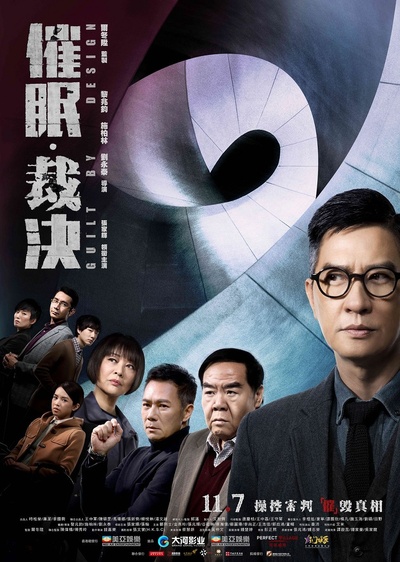 催眠·裁决的海报-正式海报 中国香港