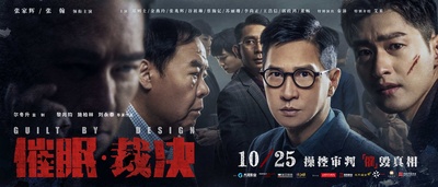 催眠·裁决的海报-预告海报 中国大陆