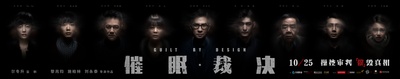 催眠·裁决的海报-角色海报 中国大陆