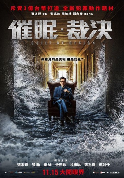 催眠·裁决的海报-正式海报 中国台湾