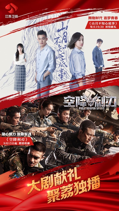 空降利刃的海报-预告海报 中国大陆