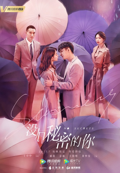 没有秘密的你的海报-正式海报 中国大陆