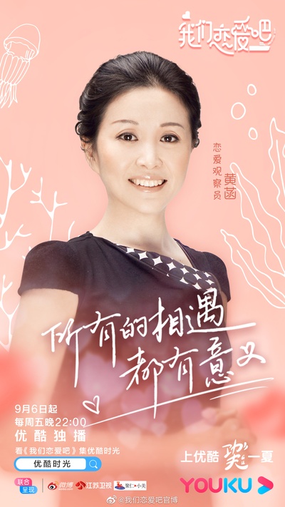 我们恋爱吧的海报-正式海报