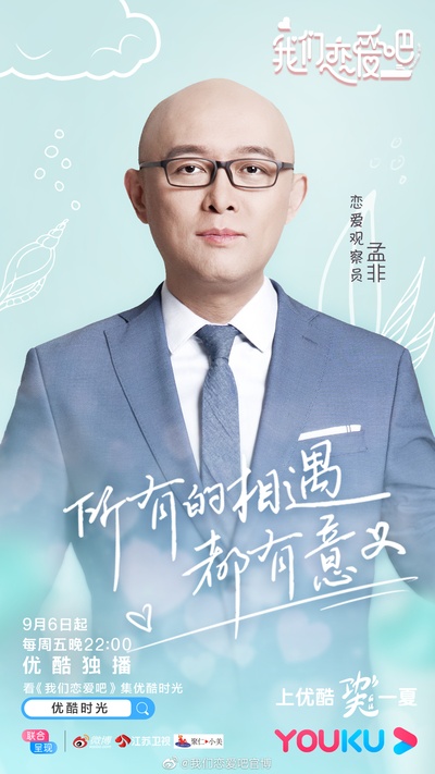 我们恋爱吧的海报-正式海报