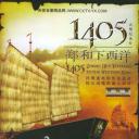 1405郑和下西洋