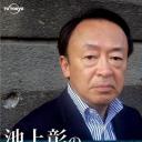 池上彰的思考战争特别节目～“特攻”到底是什么？～