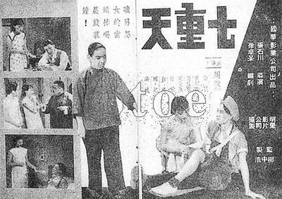 七重天的海报-预告海报