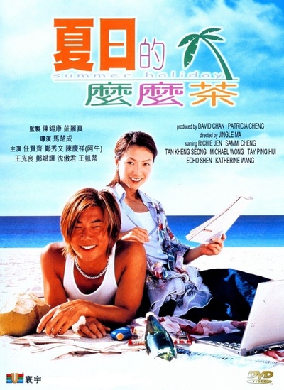 夏日么么茶的海报-其他海报