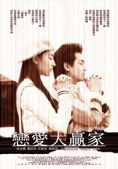 恋爱大赢家的海报-正式海报