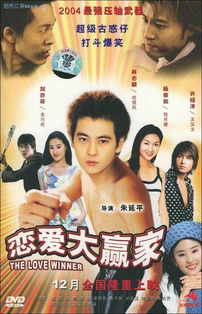 恋爱大赢家的海报-正式海报