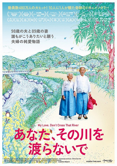 亲爱的，不要跨过那条江的海报-正式海报 日本