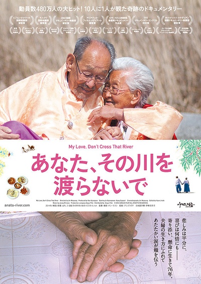 亲爱的，不要跨过那条江的海报-其他海报 日本