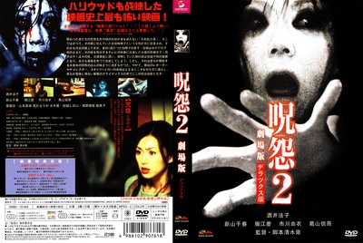 咒怨2的海报-其他海报
