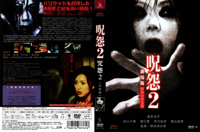 咒怨2的海报-其他海报