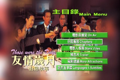 友情岁月山鸡故事的海报-其他海报 香港